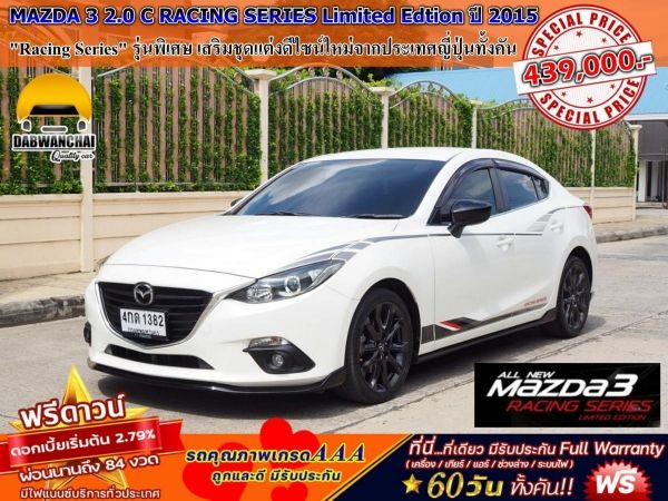 MAZDA 3 2.0 C RACING SERIES Limited Edtion ปี 2015 รูปที่ 0